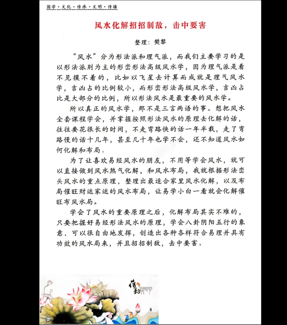 图片[8]_《高级风水学煞气化解催财布局》PDF电子书（102页）_易经玄学资料网