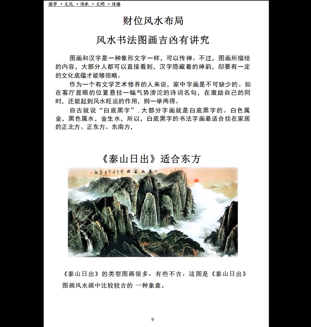 图片[9]_《高级风水学煞气化解催财布局》PDF电子书（102页）_易经玄学资料网