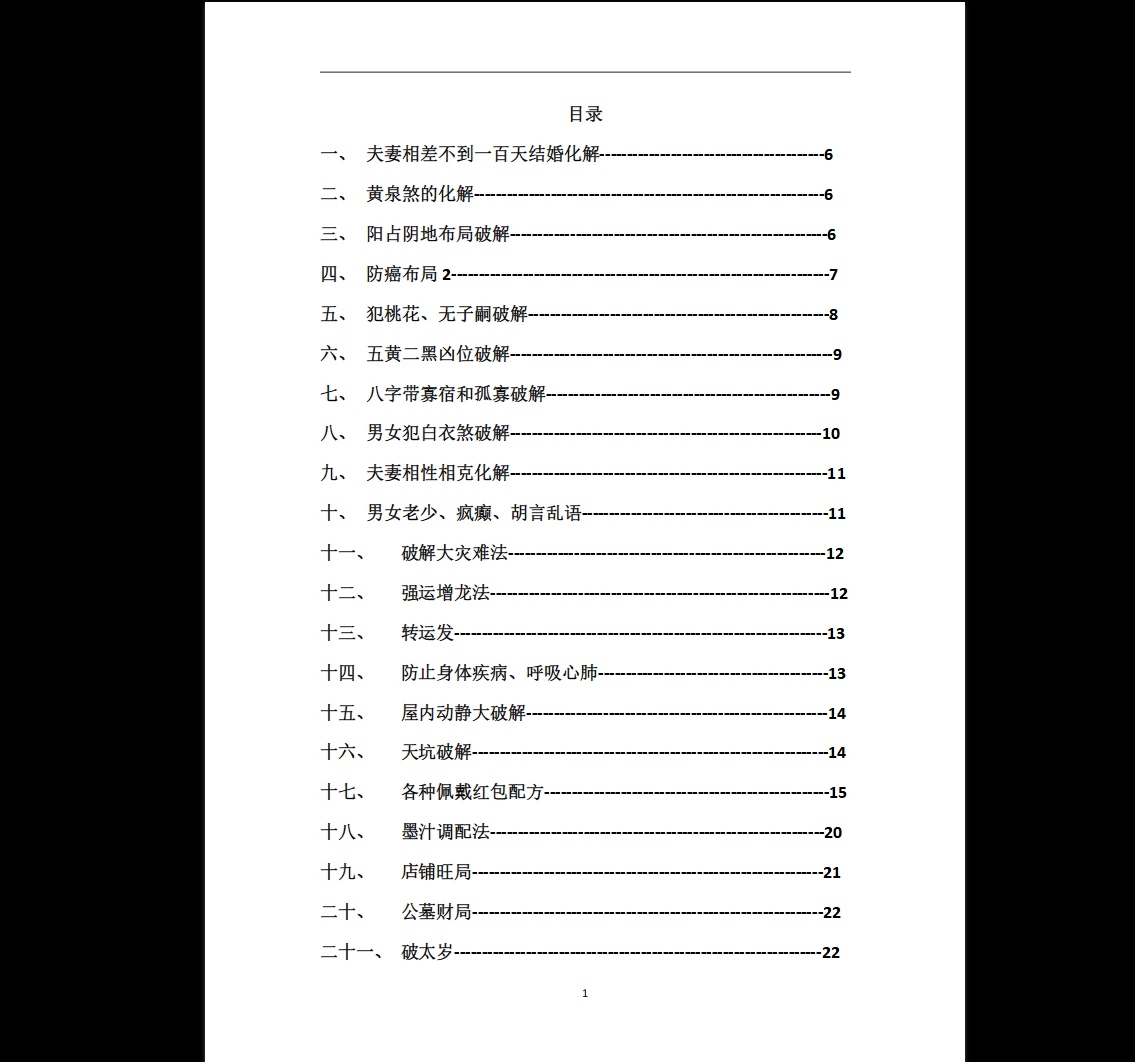 图片[1]_《古法破解秘法》PDF电子书（471页）_易经玄学资料网