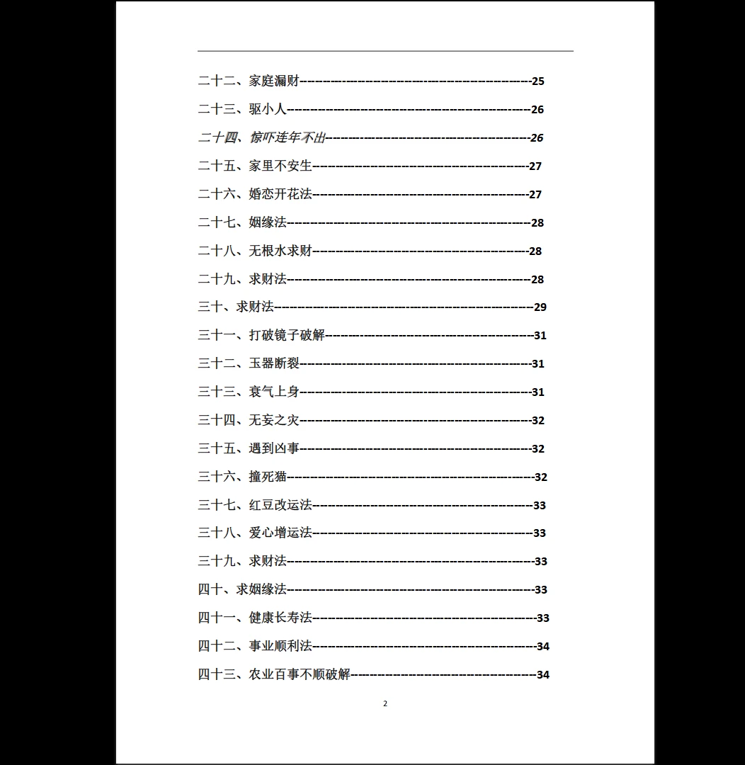 图片[2]_《古法破解秘法》PDF电子书（471页）_易经玄学资料网