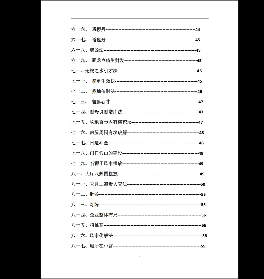 图片[3]_《古法破解秘法》PDF电子书（471页）_易经玄学资料网