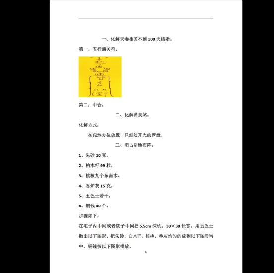 《古法破解秘法》PDF电子书_易经玄学资料网