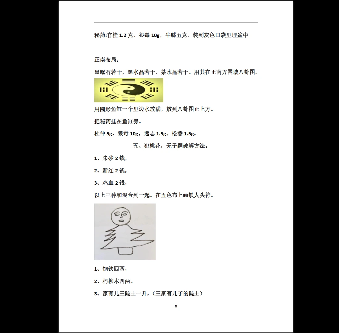 图片[5]_《古法破解秘法》PDF电子书（471页）_易经玄学资料网
