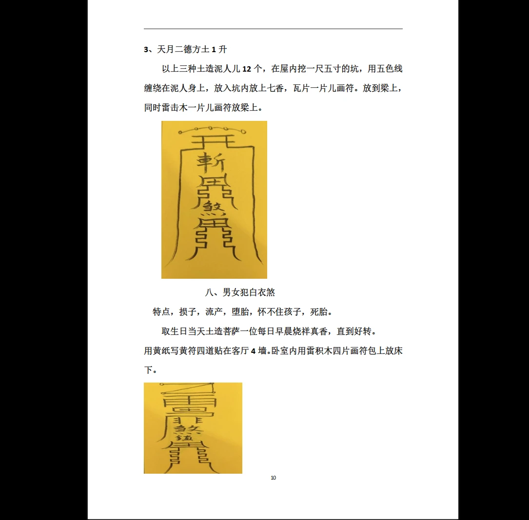 图片[6]_《古法破解秘法》PDF电子书（471页）_易经玄学资料网