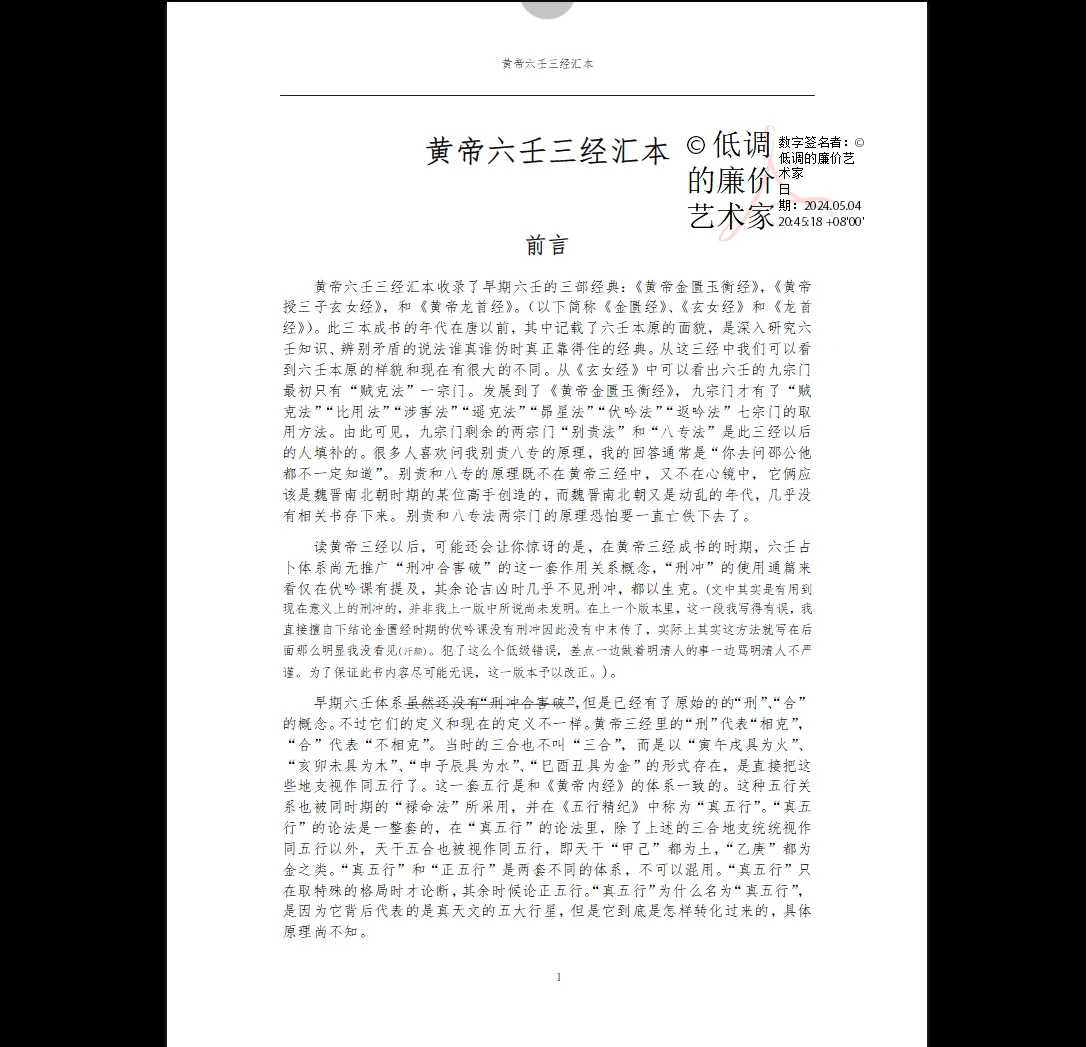 黄帝六壬三经汇本_金匮玉衡经_黄帝授三子玄女经_黄帝龙首经PDF（53页）_易经玄学资料网