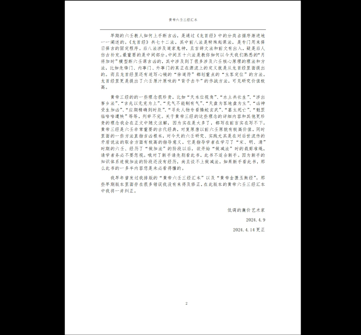 图片[2]_黄帝六壬三经汇本_金匮玉衡经_黄帝授三子玄女经_黄帝龙首经PDF（53页）_易经玄学资料网