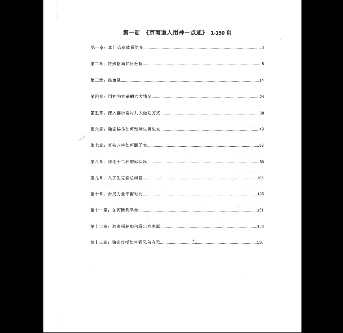 金镖门《内部京南徒带过三关用神点一通》PDF电子书（304页）_易经玄学资料网