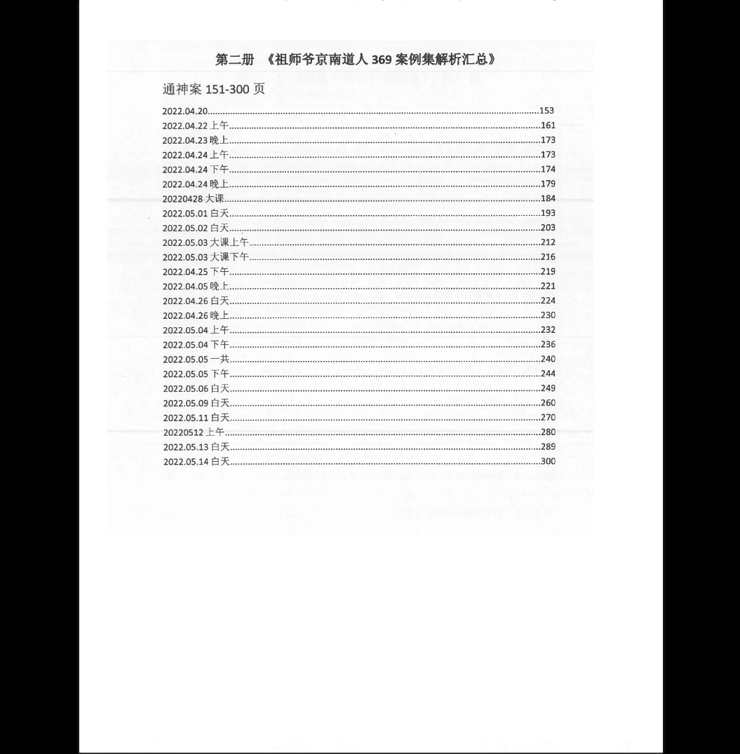 图片[2]_金镖门《内部京南徒带过三关用神点一通》PDF电子书（304页）_易经玄学资料网