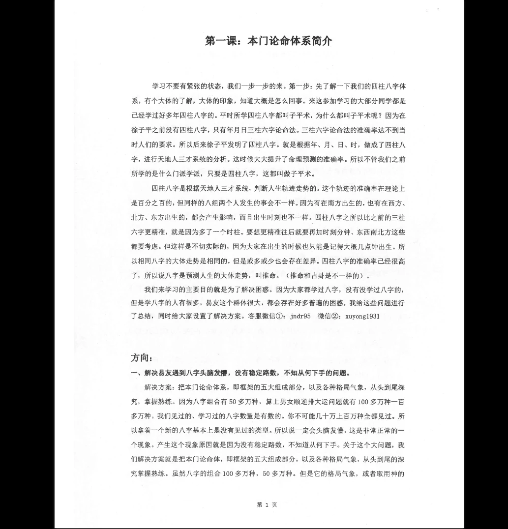 图片[3]_金镖门《内部京南徒带过三关用神点一通》PDF电子书（304页）_易经玄学资料网