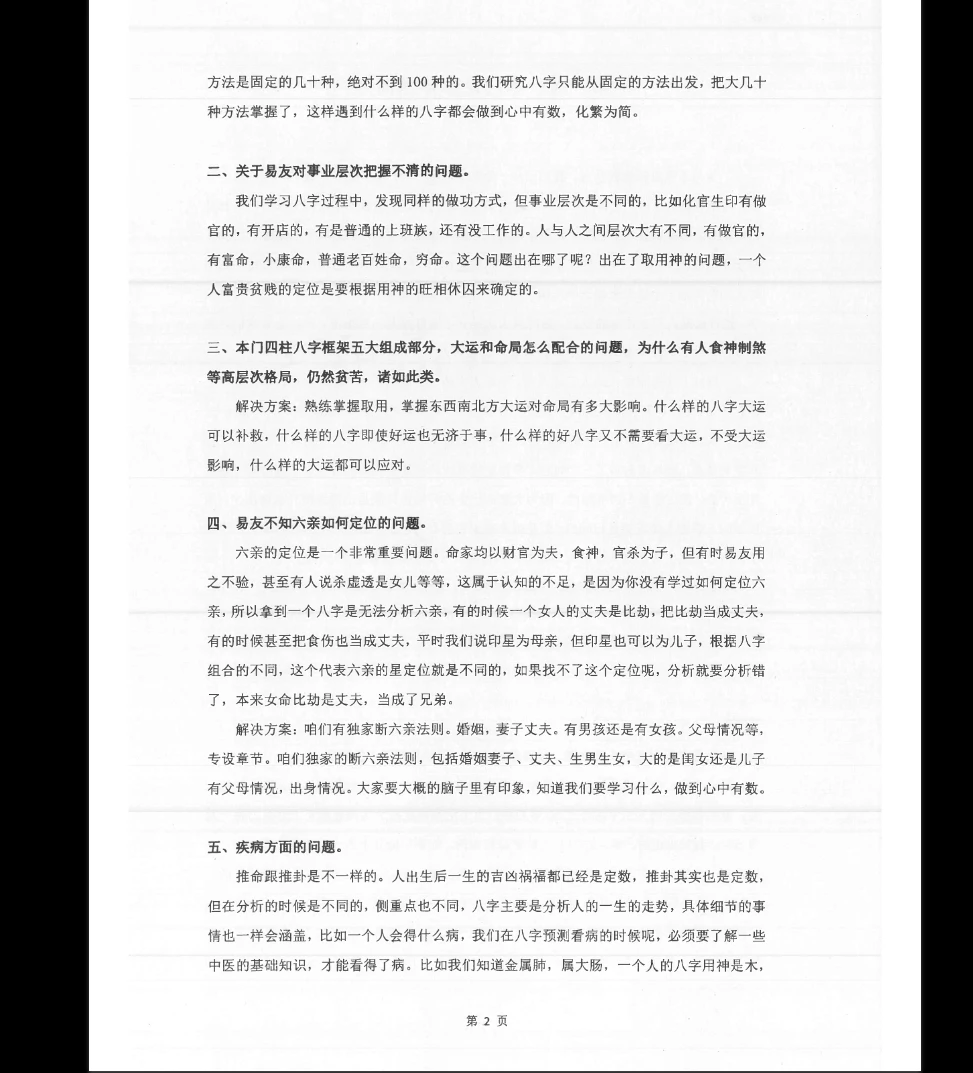 图片[4]_金镖门《内部京南徒带过三关用神点一通》PDF电子书（304页）_易经玄学资料网