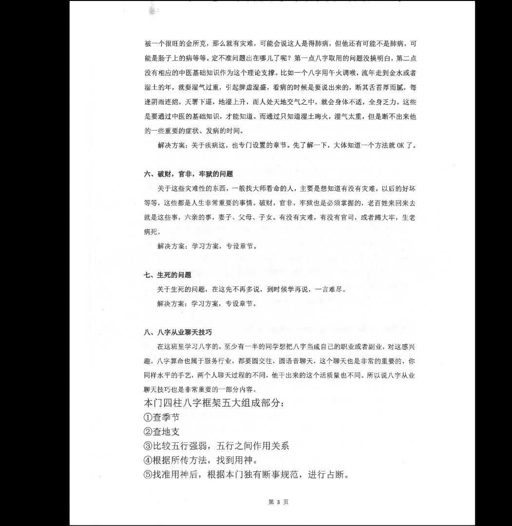 图片[5]_金镖门《内部京南徒带过三关用神点一通》PDF电子书（304页）_易经玄学资料网