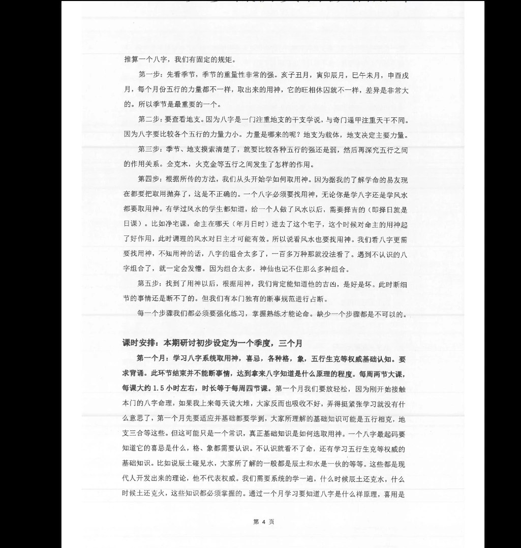 图片[6]_金镖门《内部京南徒带过三关用神点一通》PDF电子书（304页）_易经玄学资料网