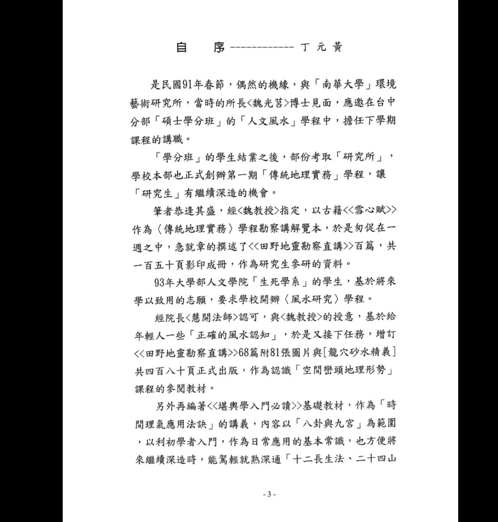 图片[2]_丁元黄《堪舆学入门必读》PDF电子书（350页）_易经玄学资料网