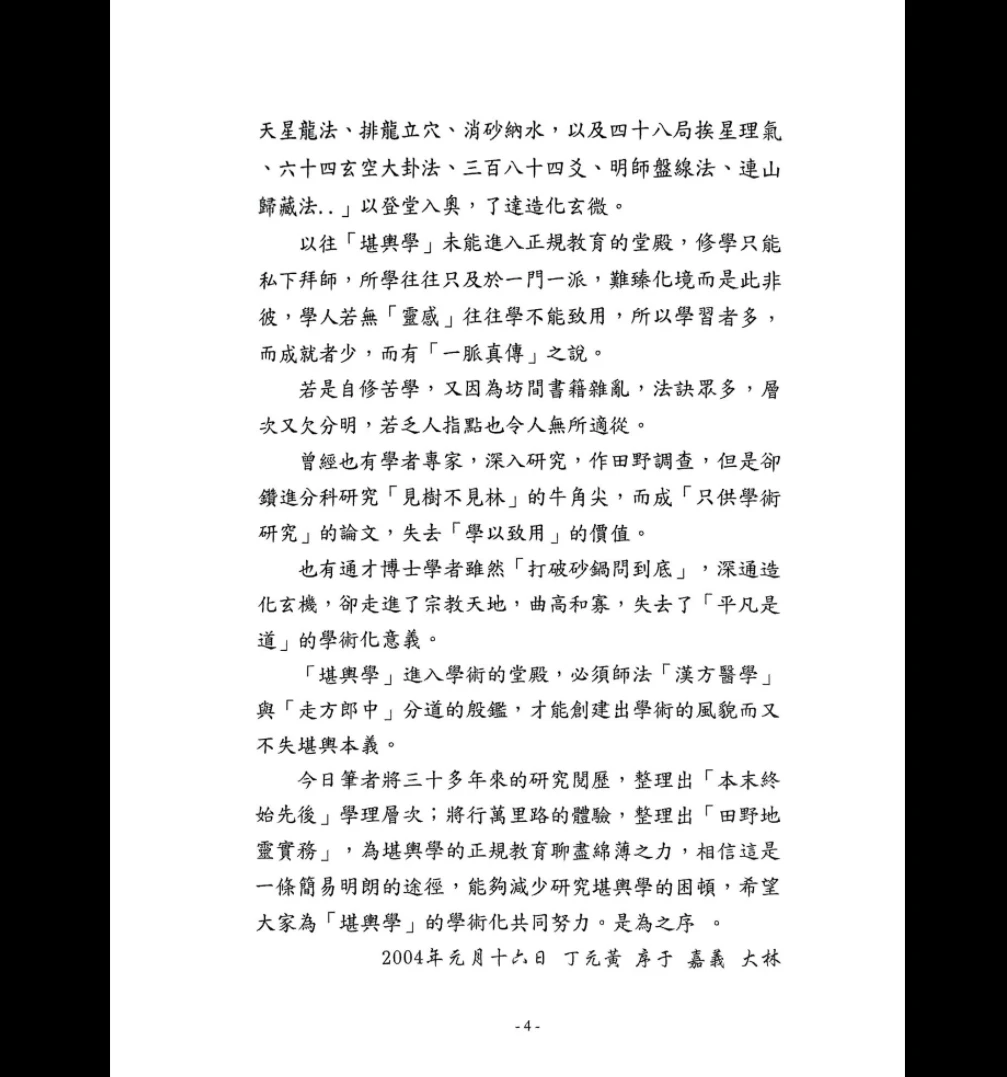 图片[3]_丁元黄《堪舆学入门必读》PDF电子书（350页）_易经玄学资料网