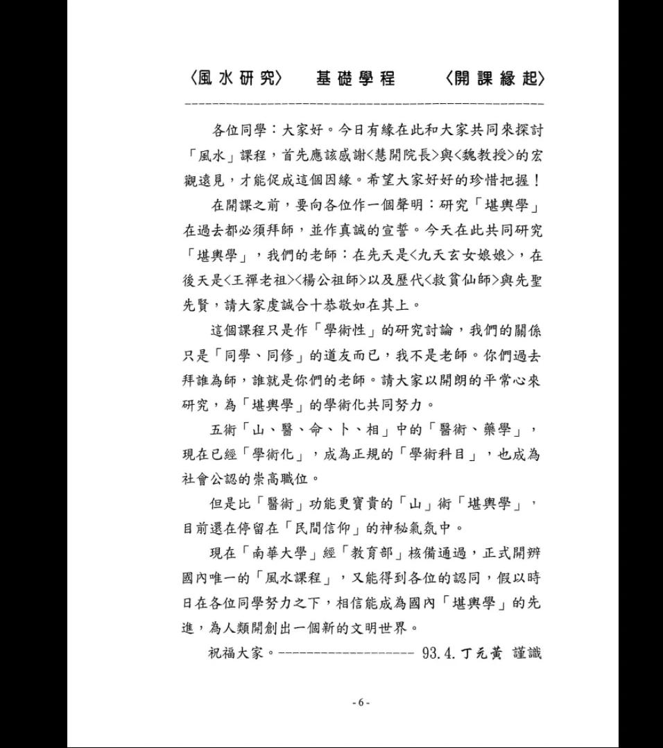 图片[5]_丁元黄《堪舆学入门必读》PDF电子书（350页）_易经玄学资料网