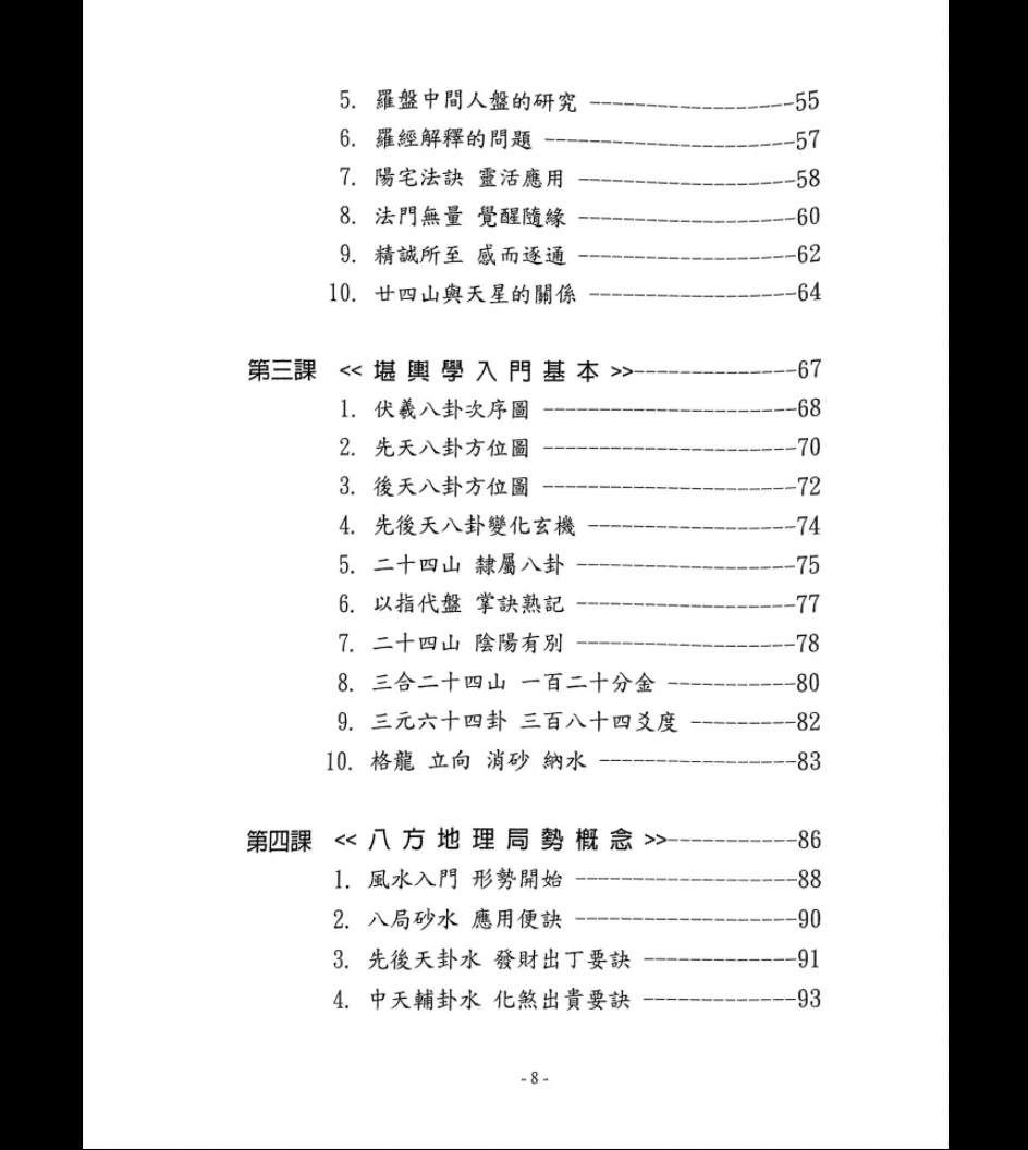 图片[7]_丁元黄《堪舆学入门必读》PDF电子书（350页）_易经玄学资料网