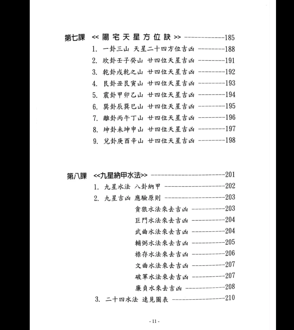 图片[10]_丁元黄《堪舆学入门必读》PDF电子书（350页）_易经玄学资料网