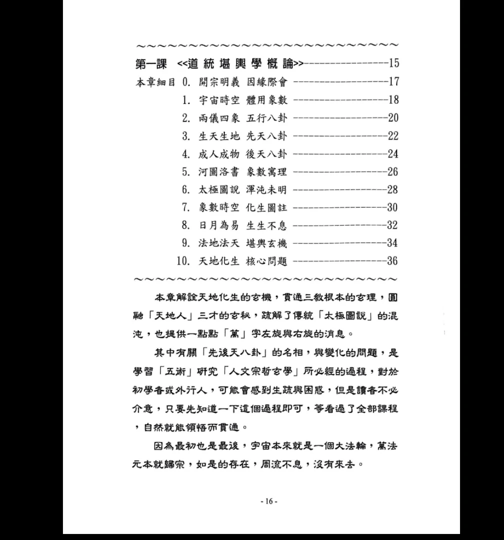 图片[13]_丁元黄《堪舆学入门必读》PDF电子书（350页）_易经玄学资料网