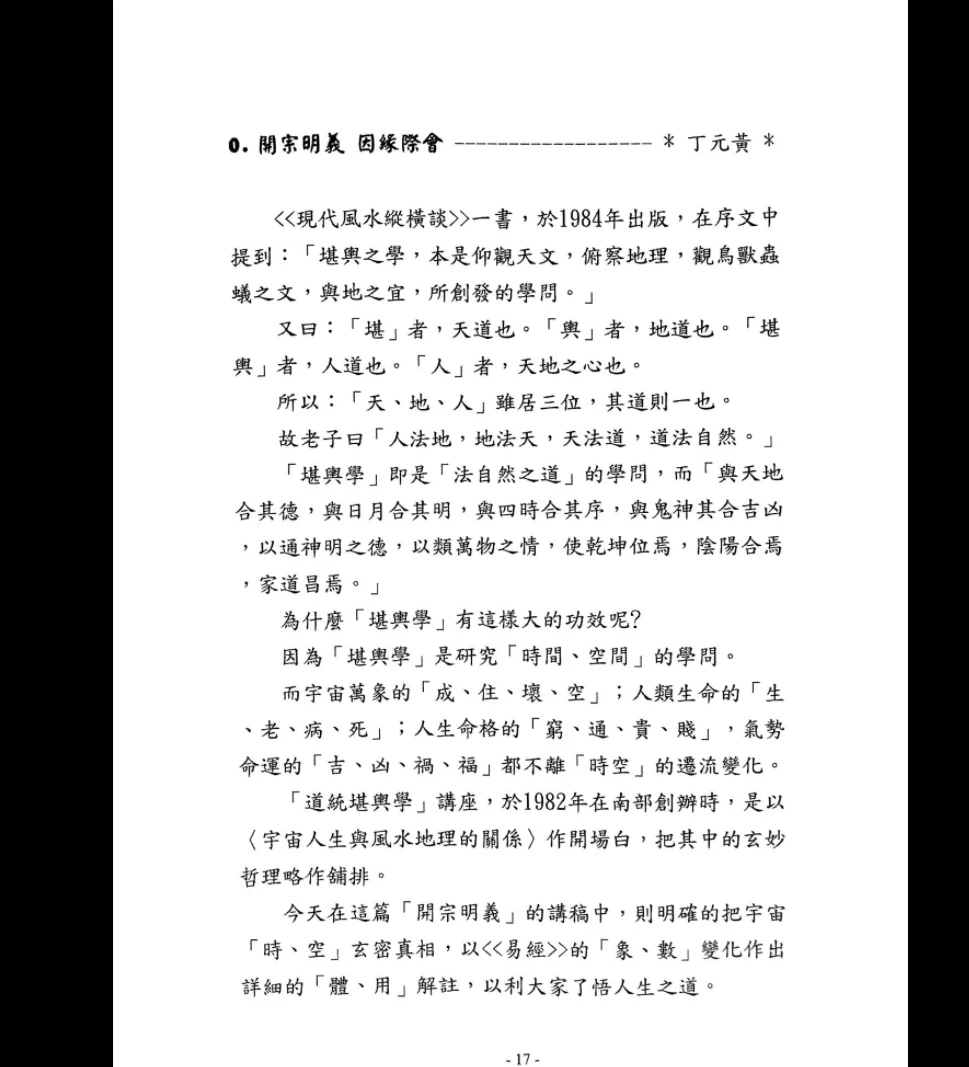 图片[14]_丁元黄《堪舆学入门必读》PDF电子书（350页）_易经玄学资料网