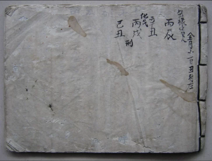 古籍抄本《看水碗河南教》PDF电子书_易经玄学资料网