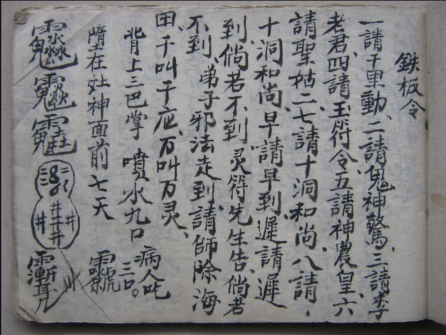 图片[2]_古籍抄本《看水碗河南教》PDF电子书（53页）_易经玄学资料网