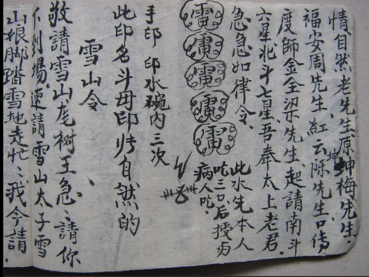 图片[4]_古籍抄本《看水碗河南教》PDF电子书（53页）_易经玄学资料网