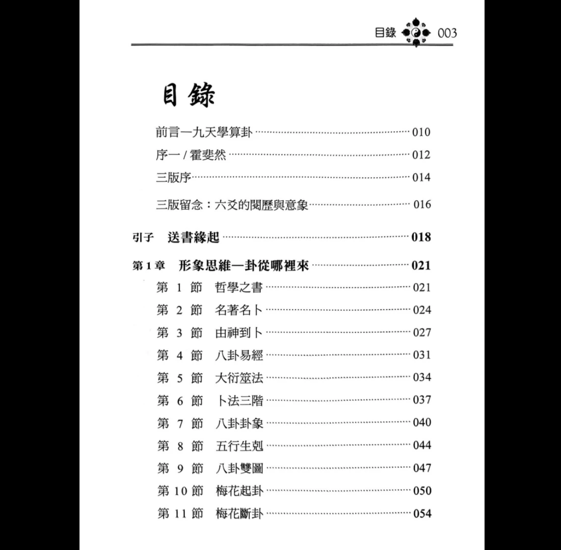 图片[2]_黎光《九天学算卦》PDF电子书（514页）_易经玄学资料网