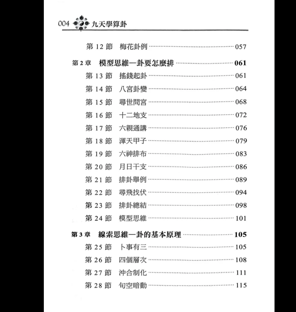 图片[3]_黎光《九天学算卦》PDF电子书（514页）_易经玄学资料网