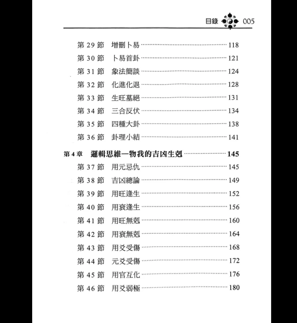 图片[4]_黎光《九天学算卦》PDF电子书（514页）_易经玄学资料网