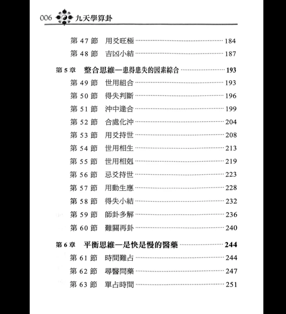 图片[5]_黎光《九天学算卦》PDF电子书（514页）_易经玄学资料网