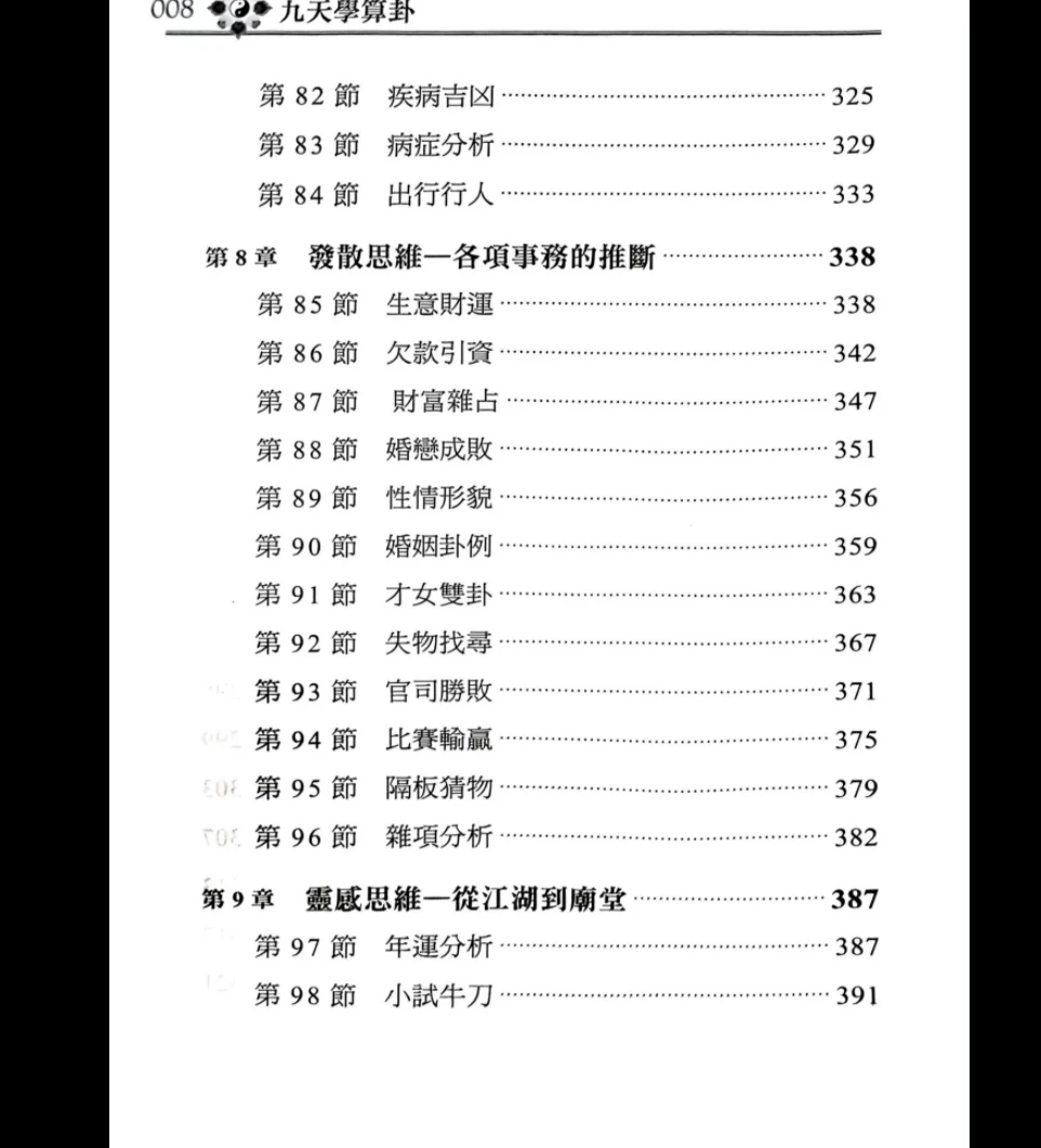 图片[6]_黎光《九天学算卦》PDF电子书（514页）_易经玄学资料网