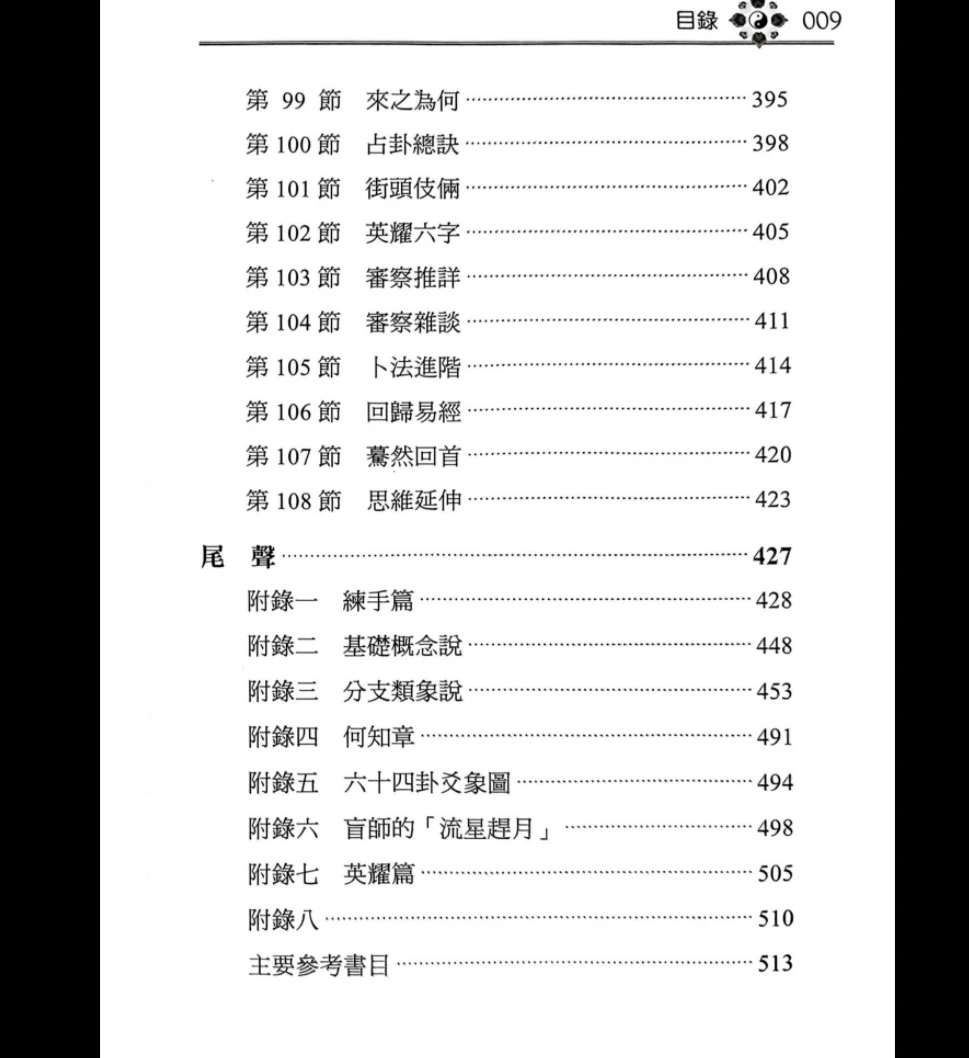 图片[8]_黎光《九天学算卦》PDF电子书（514页）_易经玄学资料网