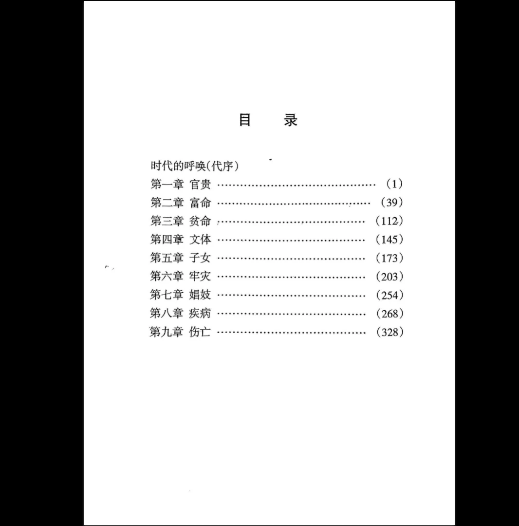 图片[2]_李耕先《八字速断》PDF电子书（370页）_易经玄学资料网