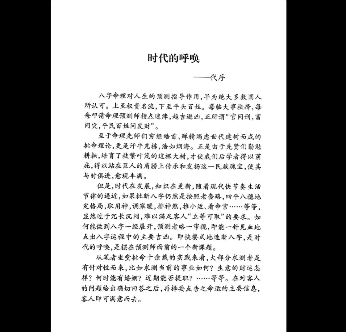 图片[3]_李耕先《八字速断》PDF电子书（370页）_易经玄学资料网