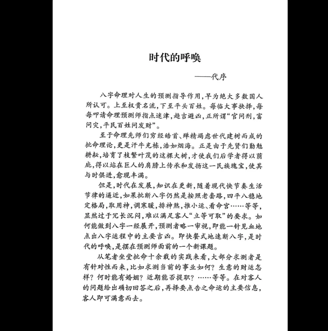 图片[4]_李耕先《八字速断》PDF电子书（370页）_易经玄学资料网