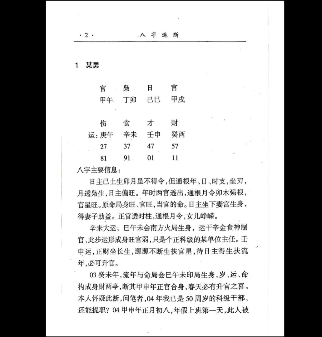图片[5]_李耕先《八字速断》PDF电子书（370页）_易经玄学资料网