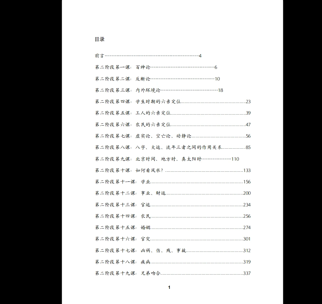 图片[2]_李极泉《新派八字算命与风水弟子班》PDF电子书（694页）_易经玄学资料网