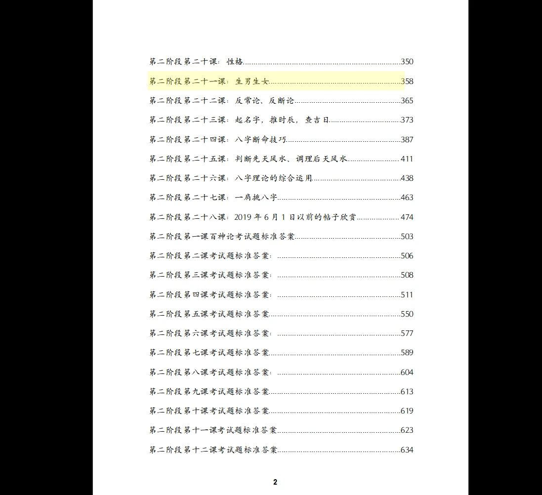 图片[3]_李极泉《新派八字算命与风水弟子班》PDF电子书（694页）_易经玄学资料网