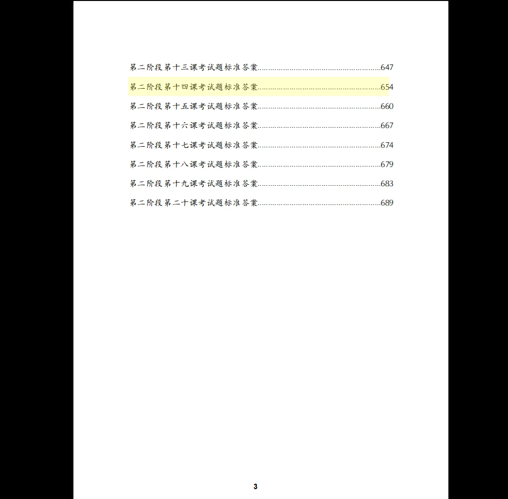 图片[4]_李极泉《新派八字算命与风水弟子班》PDF电子书（694页）_易经玄学资料网