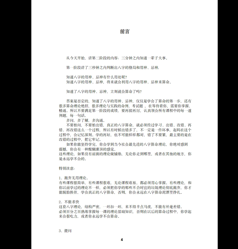 图片[5]_李极泉《新派八字算命与风水弟子班》PDF电子书（694页）_易经玄学资料网