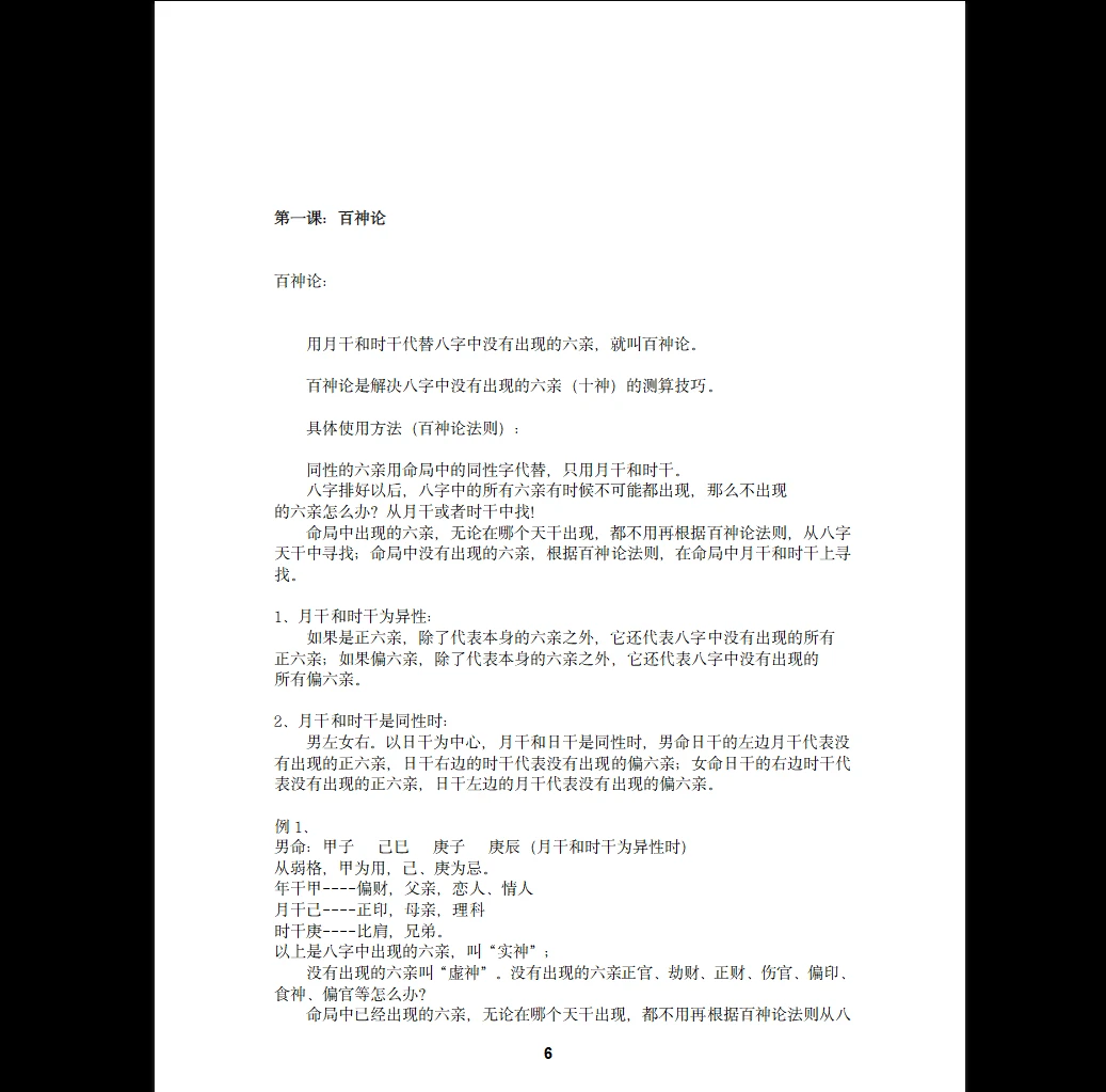图片[6]_李极泉《新派八字算命与风水弟子班》PDF电子书（694页）_易经玄学资料网