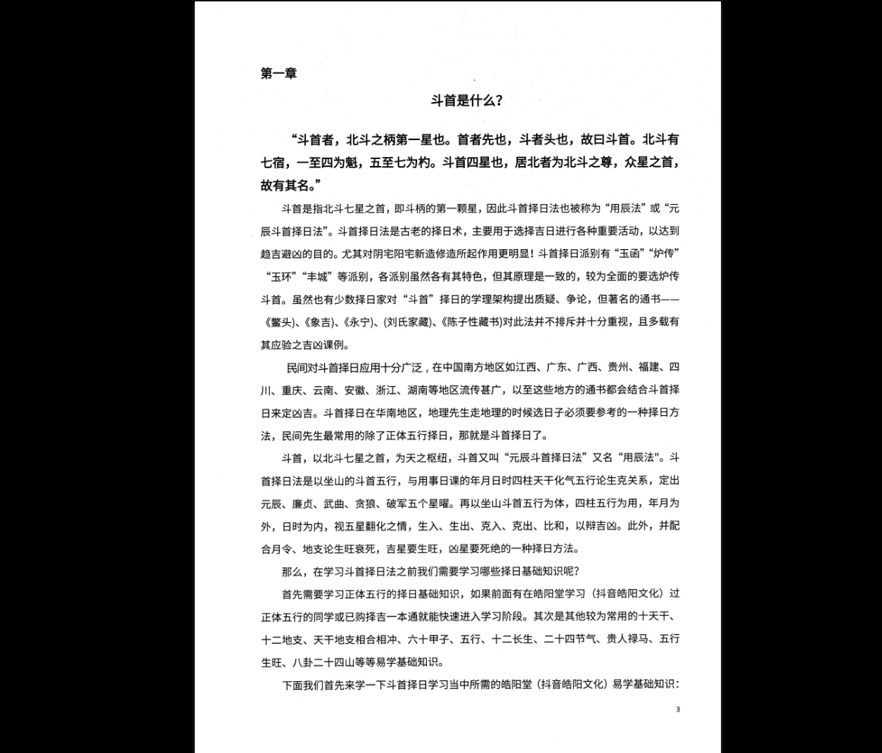 图片[3]_梁皓阳文化斗首一本通《正宗斗首择日一本通》PDF电子书（182页）_易经玄学资料网