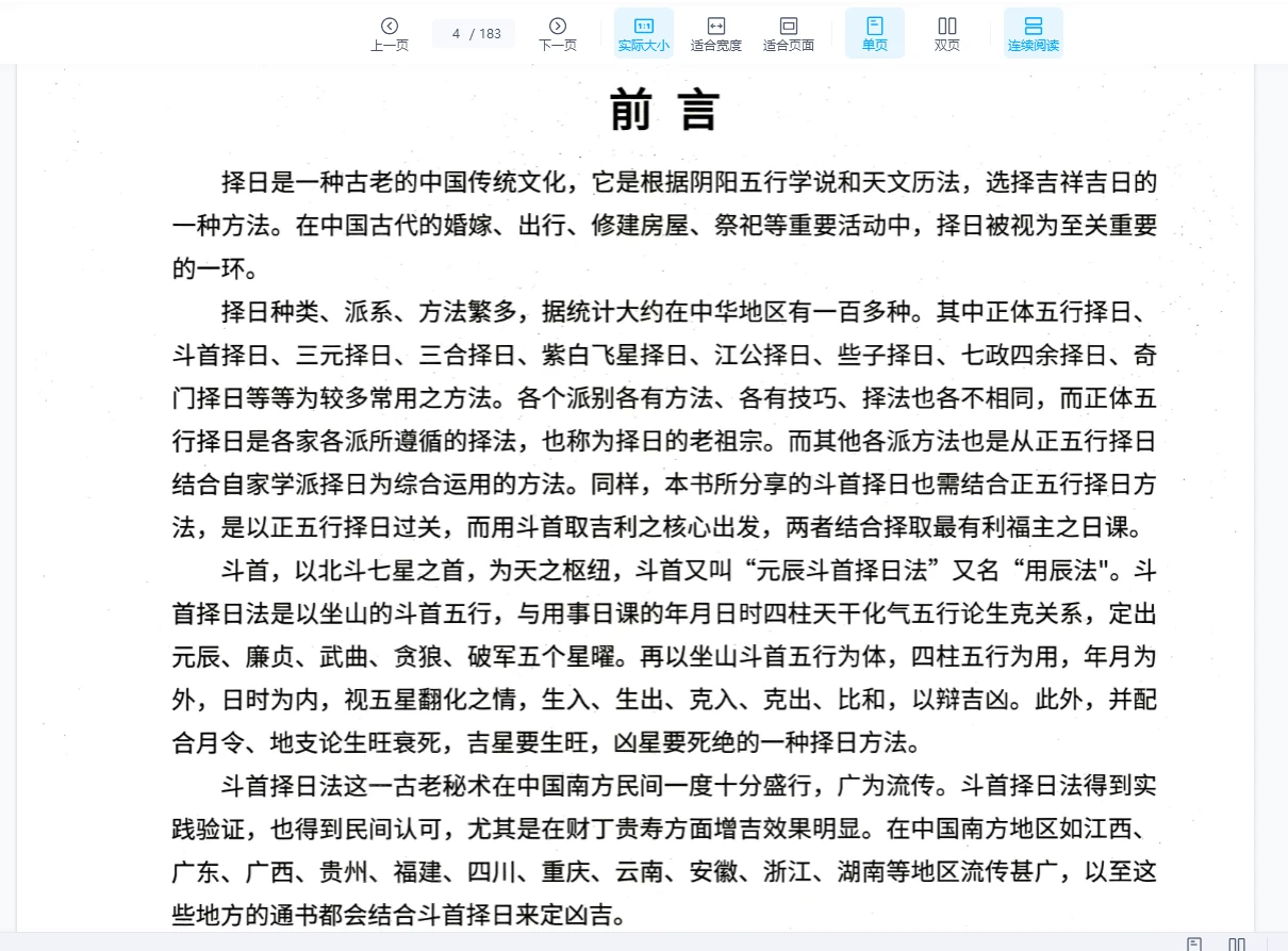 图片[4]_梁皓阳文化斗首一本通《正宗斗首择日一本通》PDF电子书（182页）_易经玄学资料网