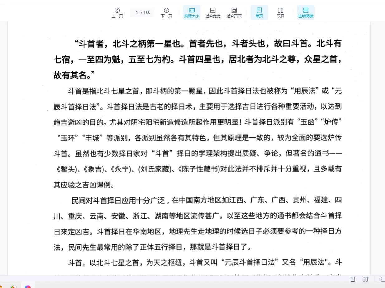 图片[5]_梁皓阳文化斗首一本通《正宗斗首择日一本通》PDF电子书（182页）_易经玄学资料网