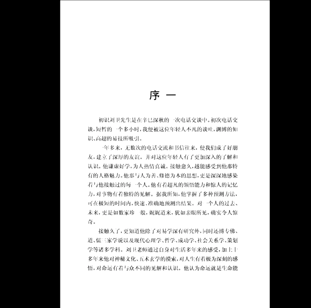 图片[2]_刘卫《天机相卦学》PDF电子书（439页）_易经玄学资料网