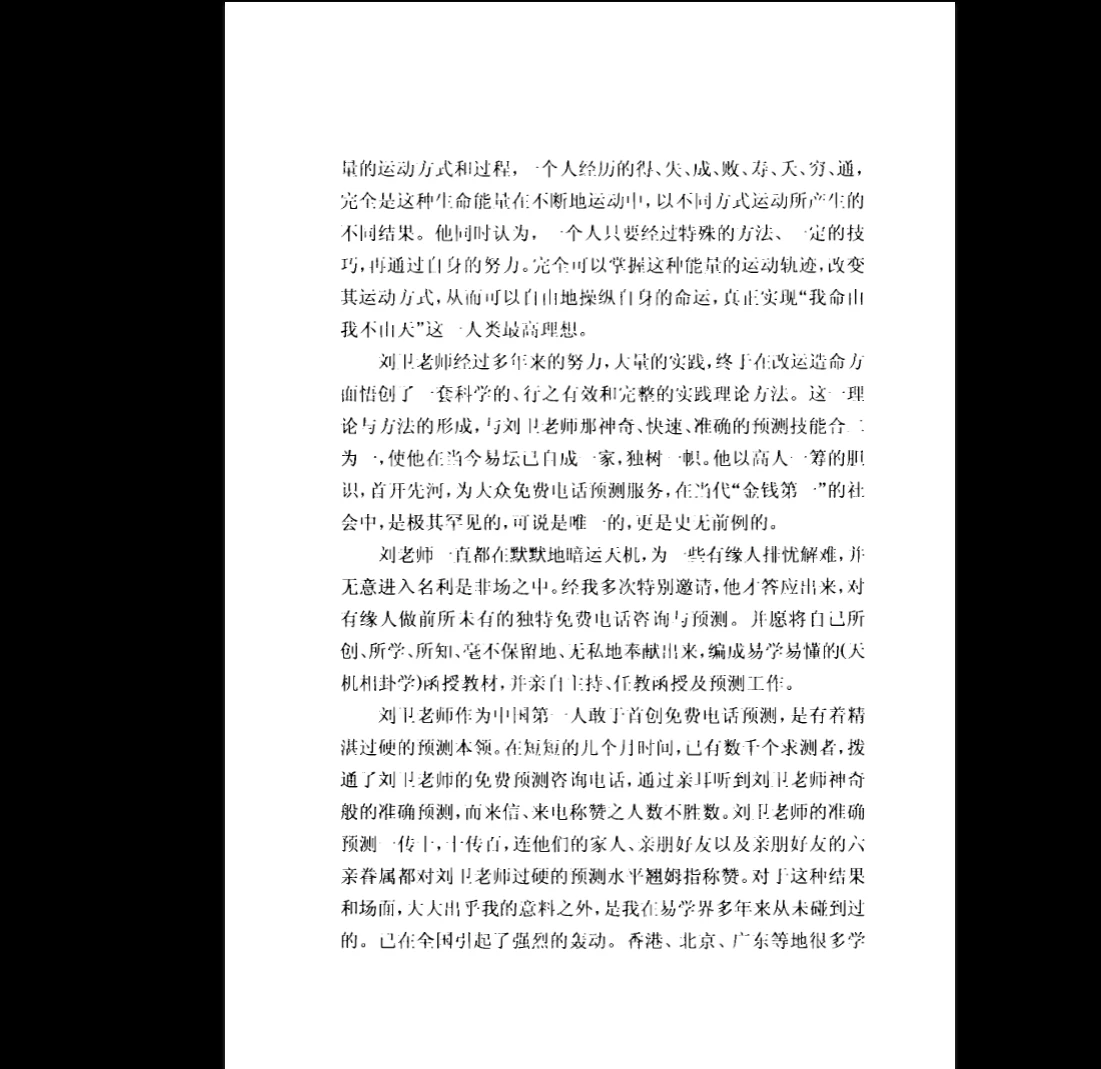 图片[3]_刘卫《天机相卦学》PDF电子书（439页）_易经玄学资料网