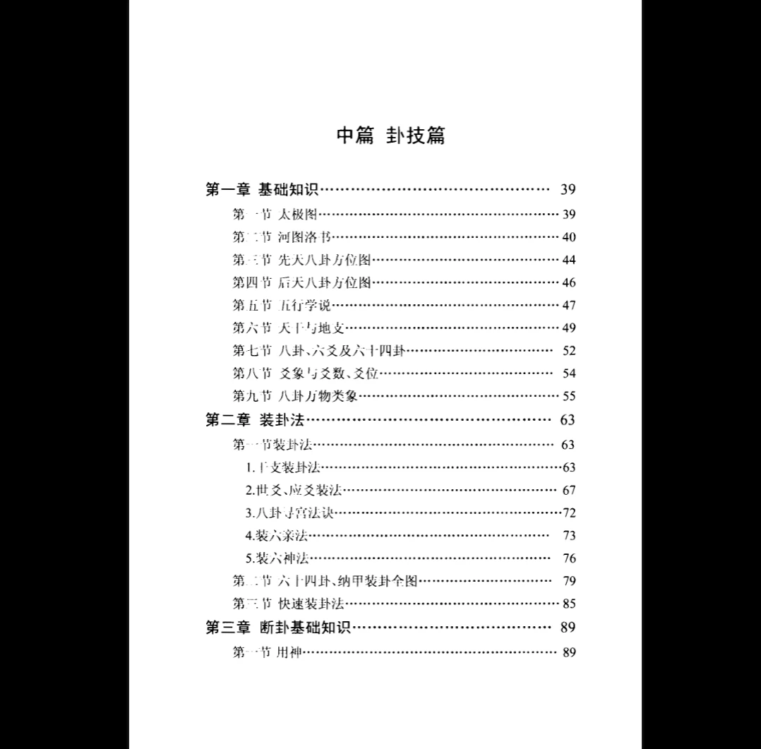 图片[4]_刘卫《天机相卦学》PDF电子书（439页）_易经玄学资料网