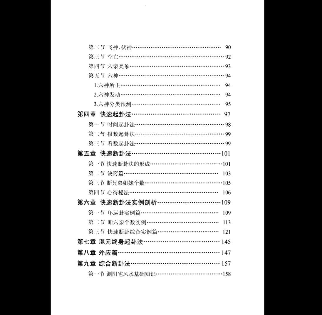 图片[5]_刘卫《天机相卦学》PDF电子书（439页）_易经玄学资料网