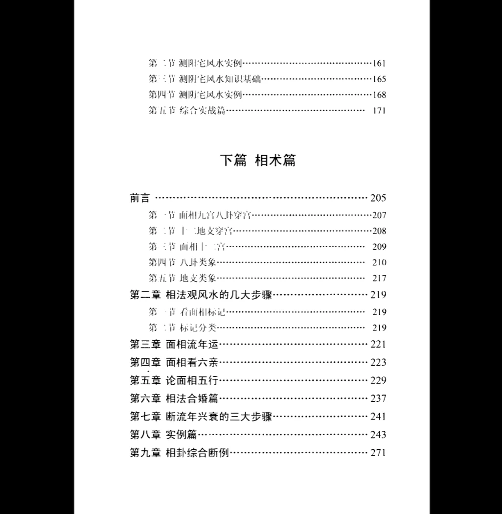 图片[6]_刘卫《天机相卦学》PDF电子书（439页）_易经玄学资料网