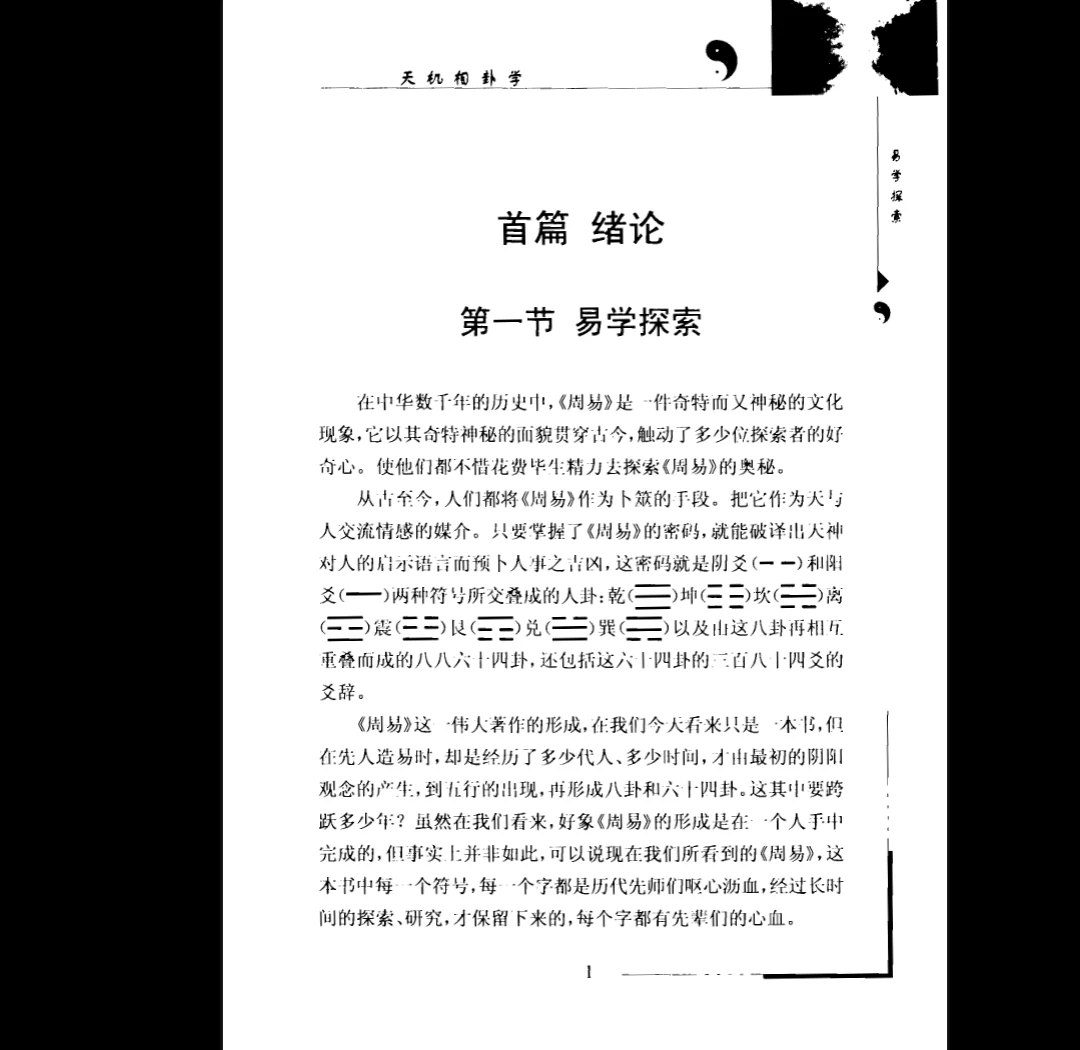 图片[7]_刘卫《天机相卦学》PDF电子书（439页）_易经玄学资料网